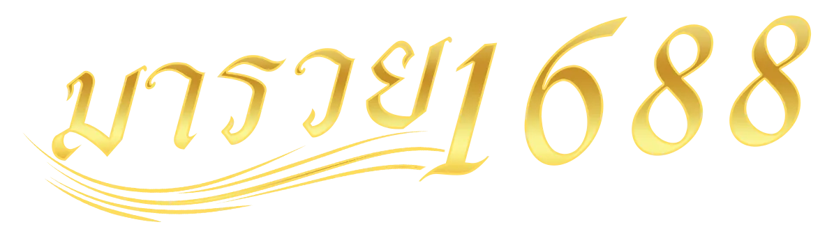 รวย1688