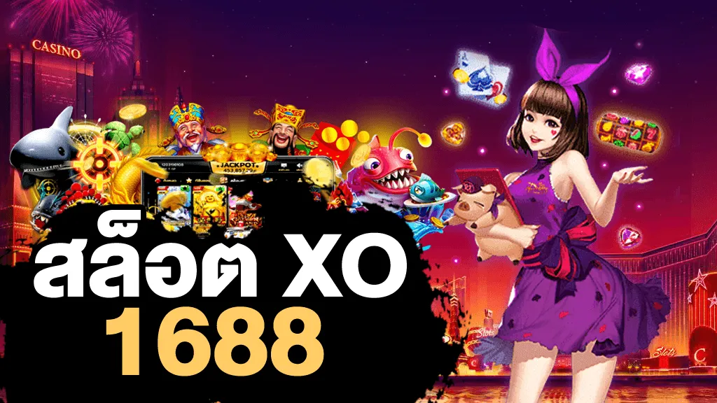 สล็อต 1688