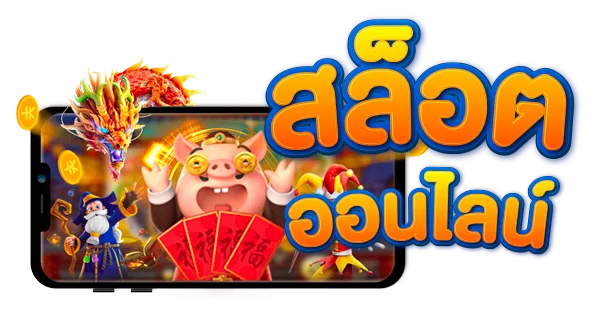 สล็อต 1688